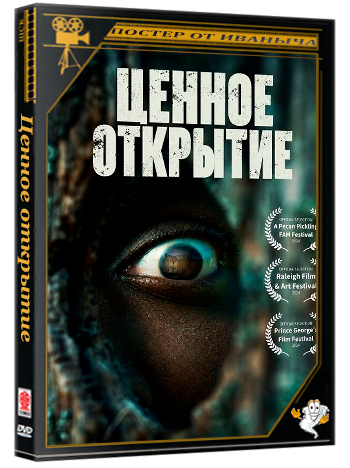 Ценное открытие / Paydert (2026) WEB-DLRip 1080p