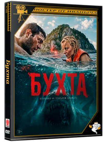 Бухта / The Bay (2026) WEB-DLRip 1080p