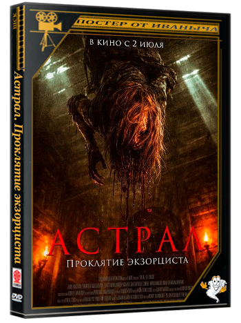 Астрал. Проклятие экзорциста / Tha Rae: The Exorcist (2025) WEB-DLRip 1080p | Чистый звук