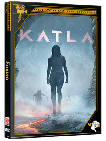 Катла / Katla (2021) (сезон 1, серии 1-8 из 8) WEBRip 1080p-LQ
