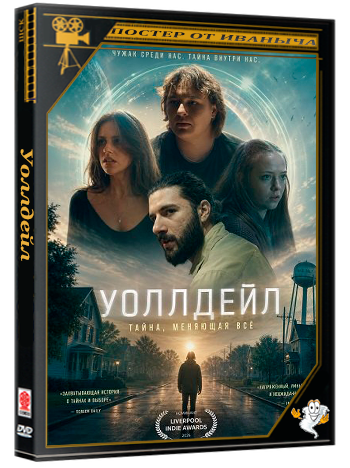 Уоллдейл / WallDale (2026) WEB-DLRip 1080p