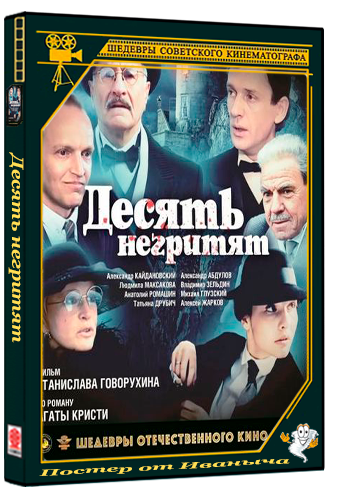 Десять негритят (1987) HDTVRip 720p