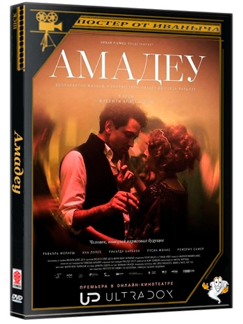 Амадеу (Амадео) / Amadeo (1 сезон: 1-3 серии из 3) (2026) WEB-DLRip 1080p | Ultradox