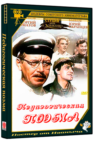 Педагогическая поэма (1955) DVD5