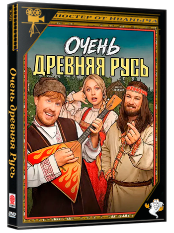 Очень древняя Русь (2025) WEBRip  (сезон 1, серии 1-12 из 12)