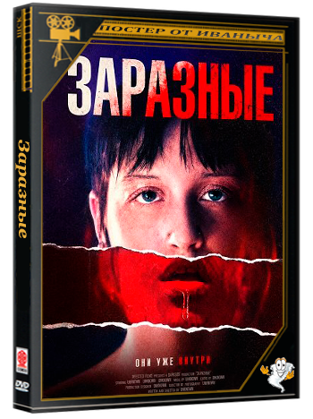 Заразные / Thingy (2026) WEB-DLRip