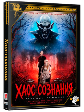 Хаос сознания / A Mind in Chaos (2026) WEB-DLRip 1080p