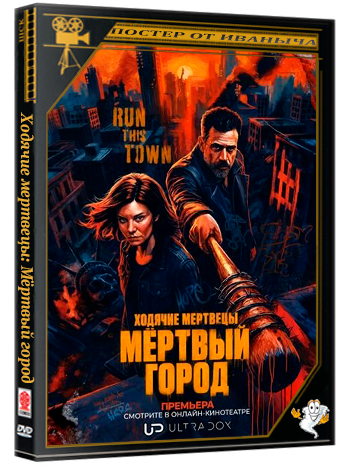 Ходячие мертвецы: Мёртвый город / The Walking Dead: Dead City (3 сезон: 1 серии из 8) (2026) WEB-DLRip 1080p | Ultradox