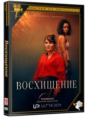 Восхищение / The Rapture (1 сезон: 1-5 серия из 5) (2026) WEBRip 1080p | Ultradox