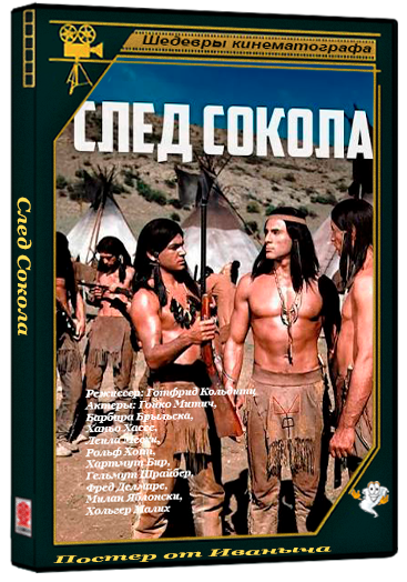 След Сокола / Spur des Falken (1968) DVD5