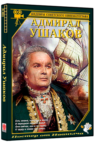 Адмирал Ушаков  (1953) WEBRip 2160p