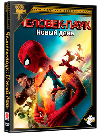 Человек-паук: Новый день (2026) Telecine