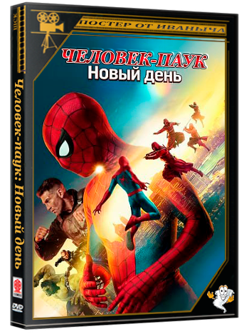 Человек-паук: Новый день (2026) Telecine