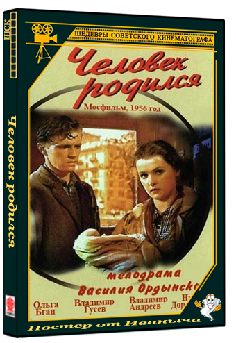 Человек родился (1956) WEBRip 720p