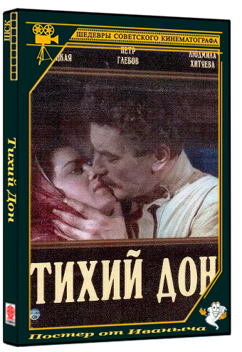 Тихий Дон (1957-1958) DVDRip  (серии 1-3 из 3)