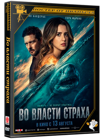 Во власти страха / Above and Below (2026) Telecine
