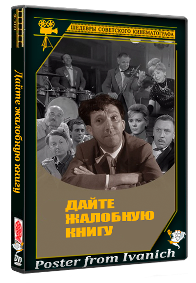 Дайте жалобную книгу (1965) WEBRip 720p