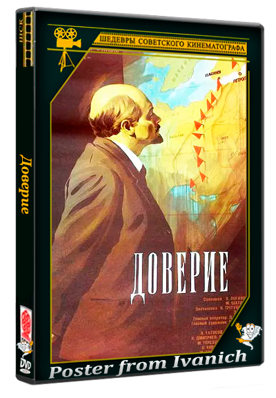 Доверие (1975) WEBRip