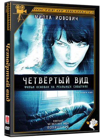 Четвёртый вид / The Fourth Kind (2009) BDRip 720p