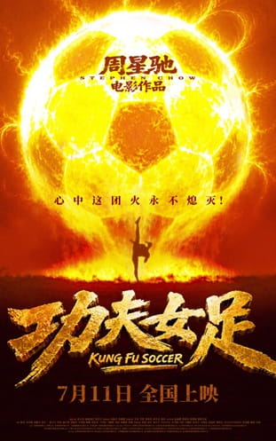 Женский шаолиньский футбол / Убойный футбол 2 / Gong fu nv zu / Kung Fu Soccer [2026, Комедия, спорт, TSRip] [TS] Dragon Money Studio [AD]