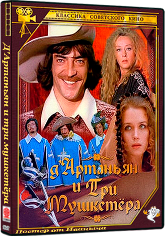 Д'Артаньян и три мушкетёра (1979) DVDRip