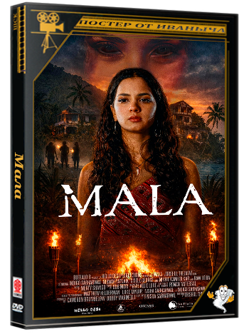Мала / Mala (2026) WEB-DLRip