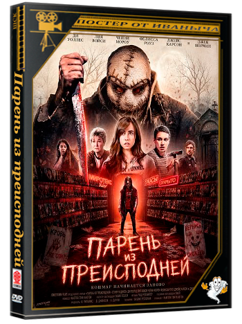 Парень из преисподней / The Boy from Below (2026) WEB-DLRip