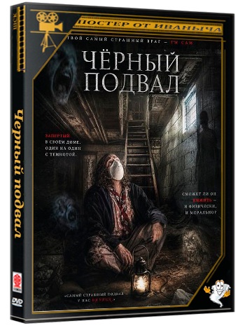 Черный подвал / Cellar Noire (2025) WEB-DLRip 1080p