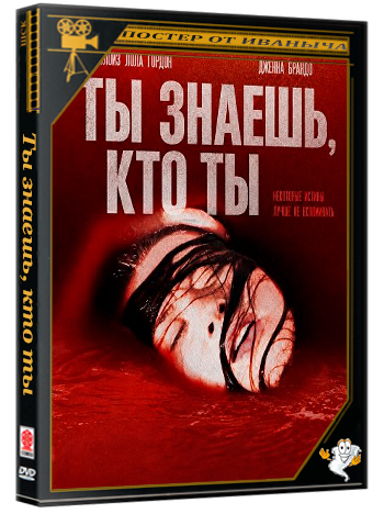 Ты знаешь, кто ты / You Know What You Are (2025) WEB-DLRip