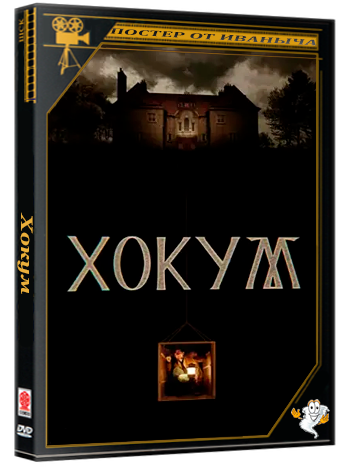 Хокум / Hokum (2026) BDRip 1080p