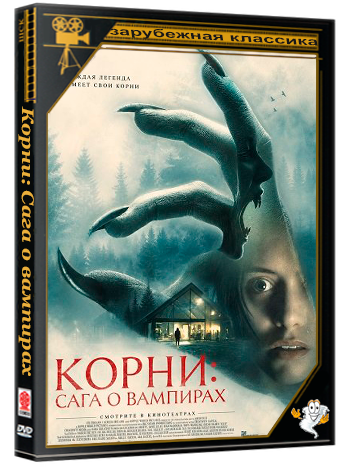 Сага о вампирах / Feed (2026) WEB-DLRip | Чистый звук