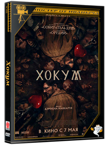 Хокум / Hokum (2026) BDRip 1080p