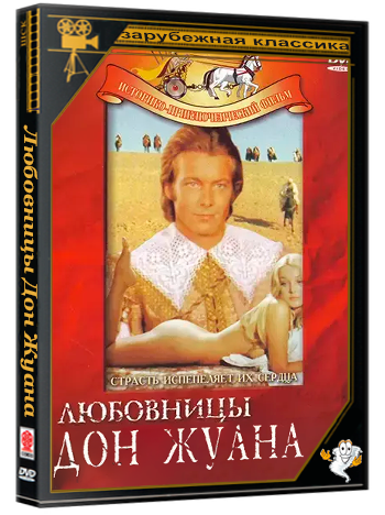 Любовницы Дон Жуана / Le calde notti di Don Giovanni / The Nights and Loves of Don Juan (1971) DVDRip