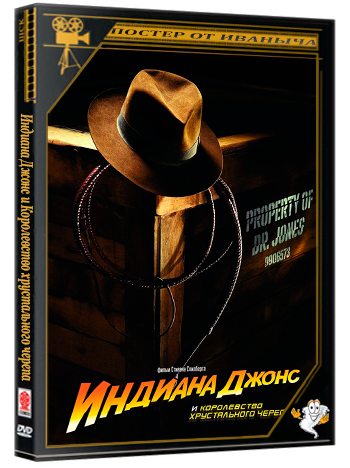 Индиана Джонс и Королевство хрустального черепа / Indiana Jones and the Kingdom of the Crystal Skull (2008) BDRip 1080p