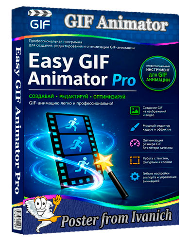 Easy GIF Animator Pro 7.3.0.61 [Multi/Ru]