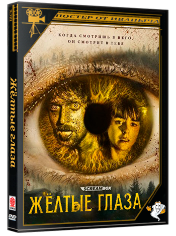Жёлтые глаза / Yellow Eyes (2026) WEB-DLRip 1080p