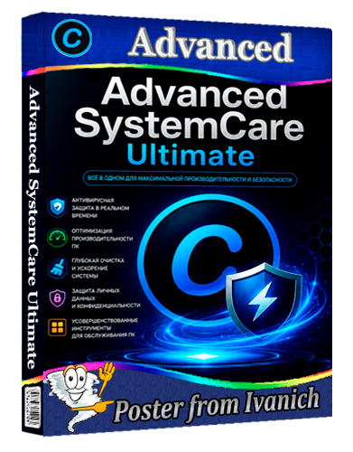 Advanced SystemCare Ultimate 18.4.0.114 RePack  [Multi/Ru]