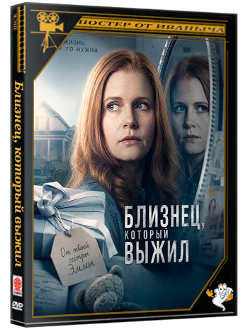 Близнец, который выжил / The Twin Who Lived (2026) WEB-DLRip