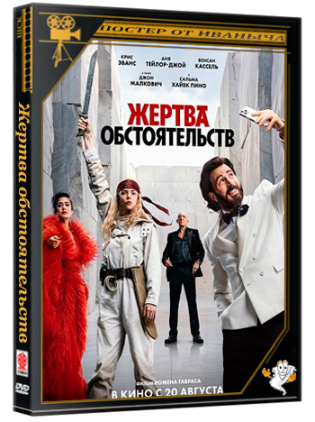 Жертва обстоятельств / Sacrifice (2025) Telecine