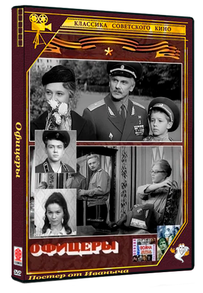 Офицеры (1971) WEB-DLRip 1080p