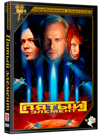 Пятый элемент / The Fifth Element (1997) BDRip 1080p