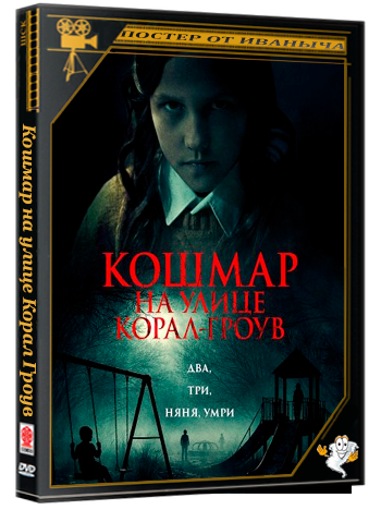 Кошмар на улице Корал Гроув / Hive (2026) WEB-DLRip | Чистый звук