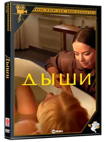 Дыши  (cезон: 1,cерии: 1-8 из 8) (2025) WEB-DLRip-AVC