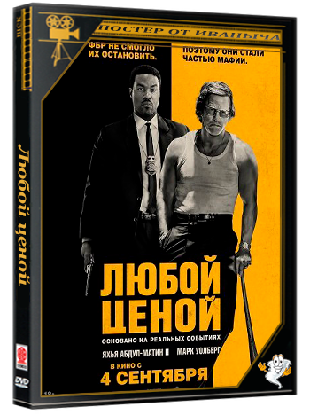 Любой ценой / By Any Means (2026) Telecine