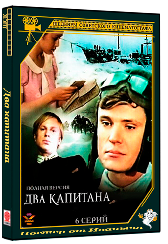 Два капитана (1976) WEBRip 1080p