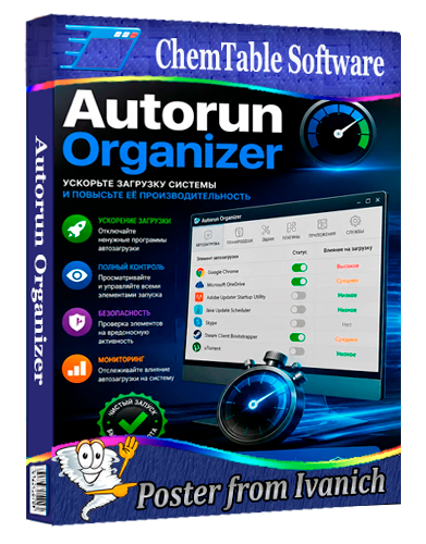 Autorun Organizer 7.01 [Multi/Ru]
