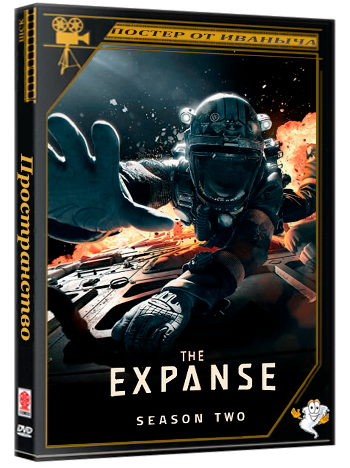 Пространство / The Expanse (2017) BDRip 1080p (сезон 2, серии 1-13 из 13)