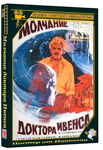 Молчание доктора Ивенса (1973) WEB-DLRip