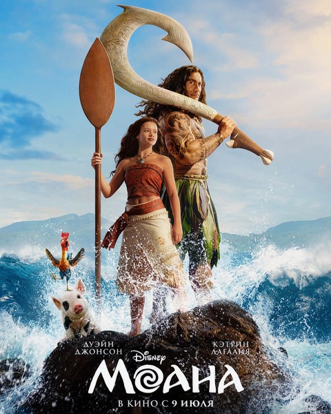 Моана / Moana (2026)