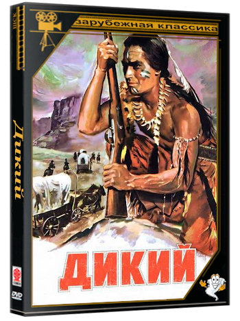 Дикий / The Savage (1952) BDRip 720p